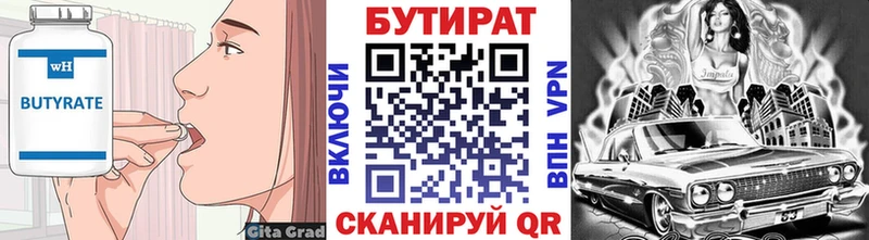БУТИРАТ бутик Кедровый